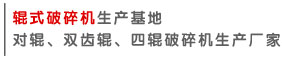 輥式午夜宅男视频生產廠家