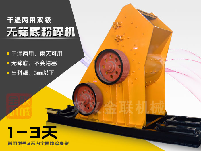 雙級無篩底粉碎機有哪些優勢，大型號的粉碎機多少錢一台？